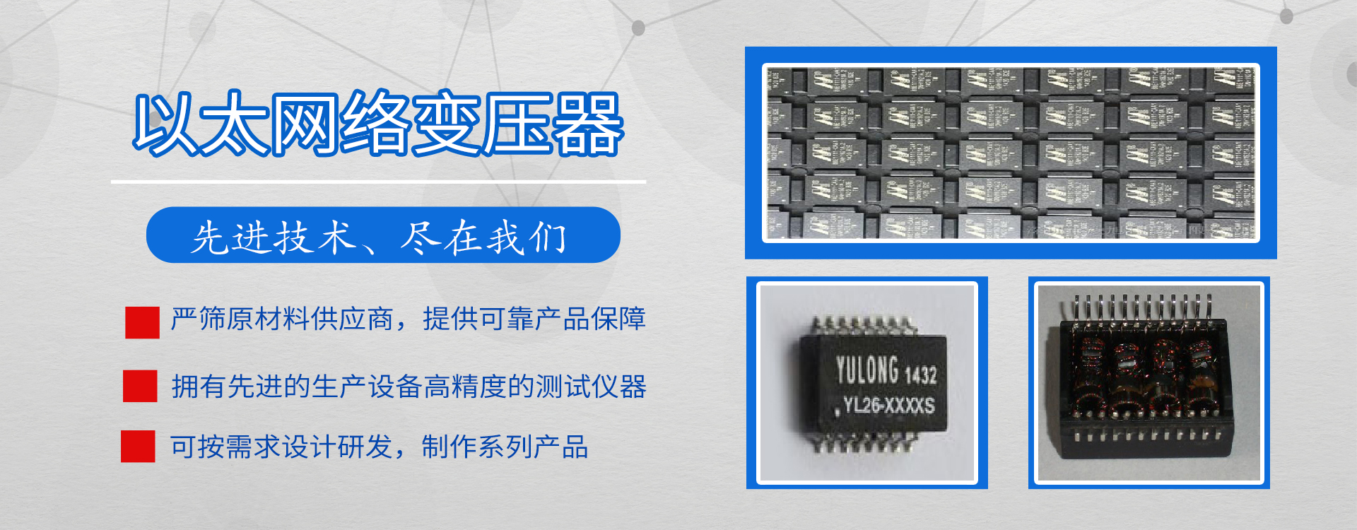 以太网网络变压器